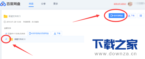 在百度云下载视频的具体操作方法介绍截图