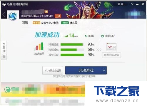 在迅游软件中换节点的具体操作方法截图