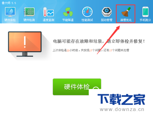 鲁大师清理电脑垃圾的简单操作流程截图