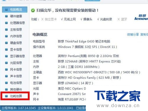 使用鲁大师进行功耗估算的详细操作步骤截图