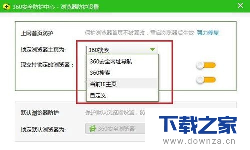 更改360浏览器默认主页的简单操作流程截图