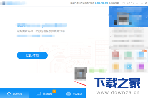 驱动人生导出本机配置信息的简单操作流程截图