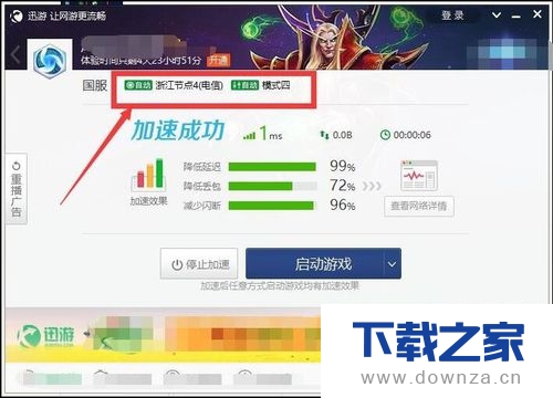 在迅游软件中换节点的具体操作方法截图