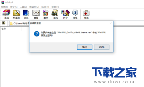 在winrar软件中更换主题的详细操作步骤截图