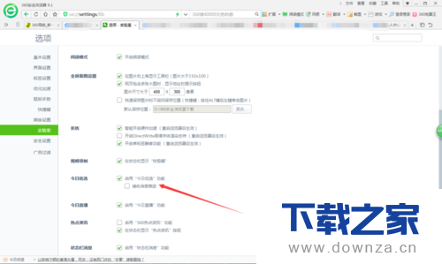 关闭360浏览器今日优选的详细操作步骤截图