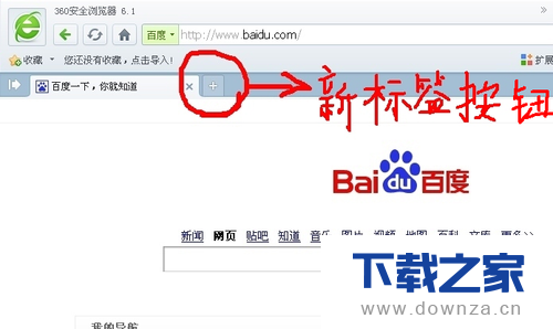 360浏览器设置新标签页的具体操作方法截图