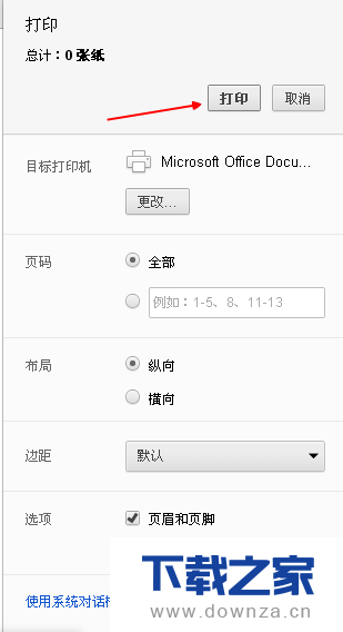 使用谷歌浏览器打印网页的具体操作方法截图