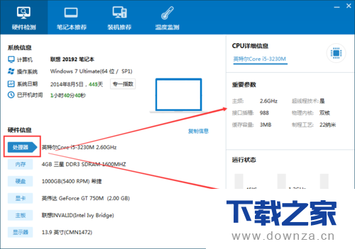 在驱动人生软件中检测电脑硬件配置的图文教程截图