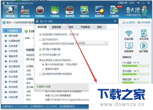 鲁大师设置开机自动启动的简单操作流程截图