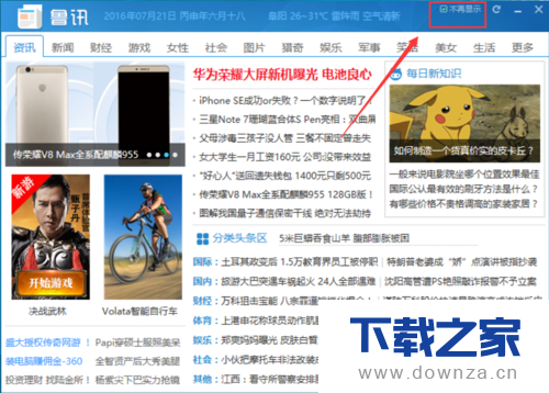 在鲁大师软件中关闭迷你页的具体操作方法截图