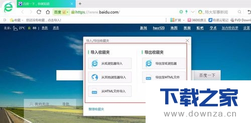 在360浏览器中保存书签的具体操作方法截图