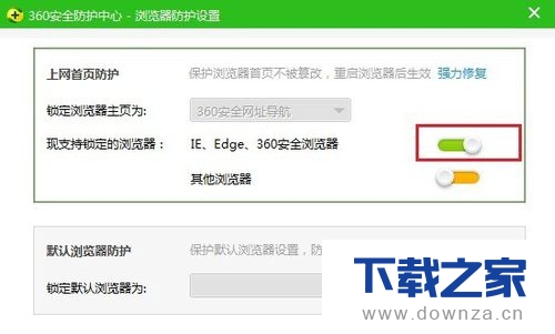 更改360浏览器默认主页的简单操作流程截图