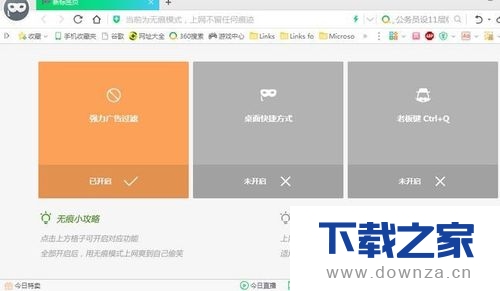 优化360浏览器设置参数的具体操作方法截图