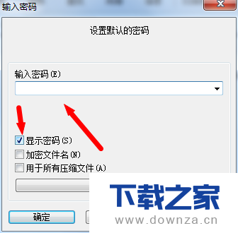 在winrar软件中设置默认密码的图文教程截图