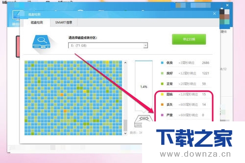 鲁大师检测硬盘有问题的详细处理步骤截图