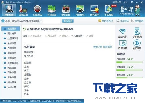 在鲁大师软件中打开悬浮窗的图文教程截图