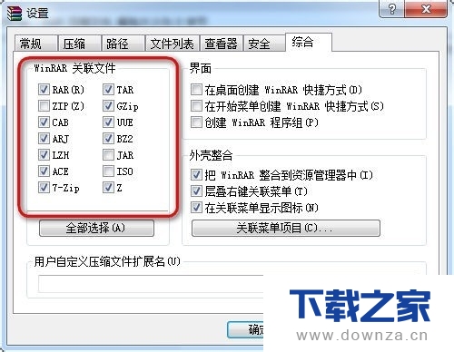 WinRAR查看关联文件的具体操作方法截图