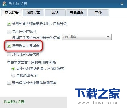 在鲁大师软件中打开悬浮窗的图文教程截图