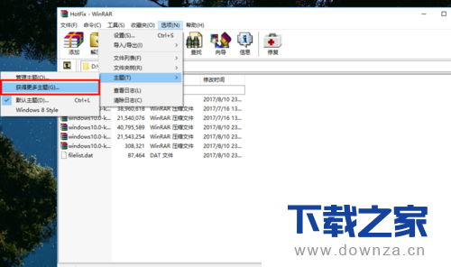 在winrar软件中更换主题的详细操作步骤截图
