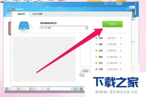 鲁大师检测硬盘有问题的详细处理步骤截图