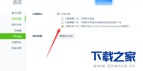 拦截360浏览器弹出的广告的详细操作步骤截图