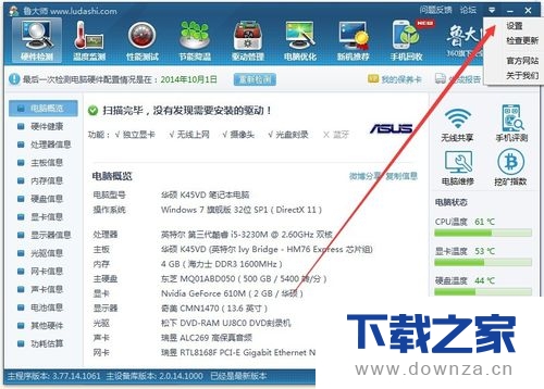 鲁大师设置开机自动启动的简单操作流程截图