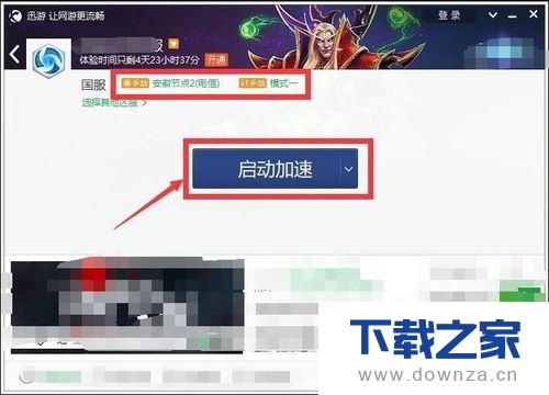 在迅游软件中换节点的具体操作方法截图