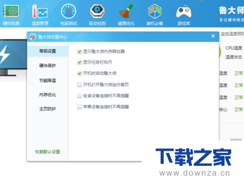 在鲁大师软件中关闭迷你页的具体操作方法截图