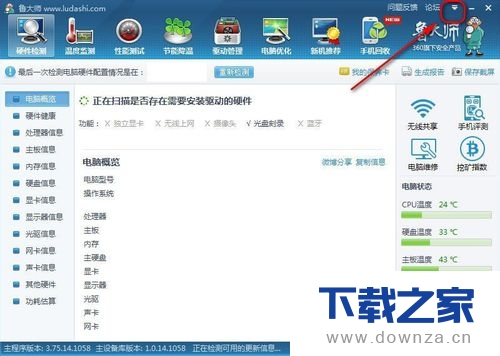在鲁大师软件中打开悬浮窗的图文教程截图