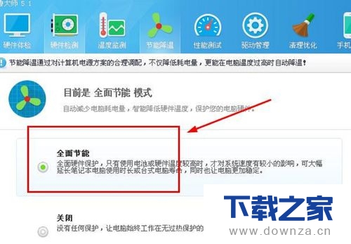 鲁大师软件进行高温报警的具体解决方法截图