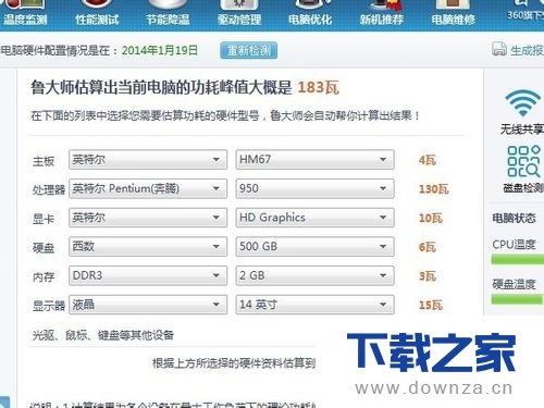 使用鲁大师进行功耗估算的详细操作步骤截图