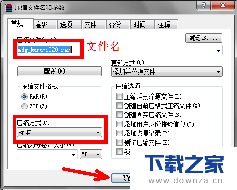 使用winrar软件打包文件的简单操作流程截图