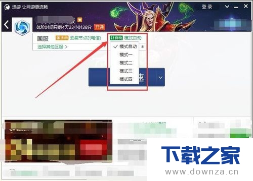 在迅游软件中换节点的具体操作方法截图