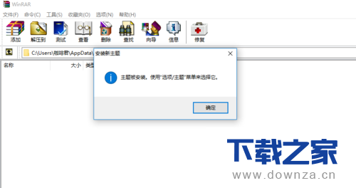 在winrar软件中更换主题的详细操作步骤截图