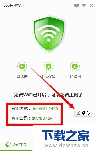 设置鲁大师无线共享的简单操作流程截图