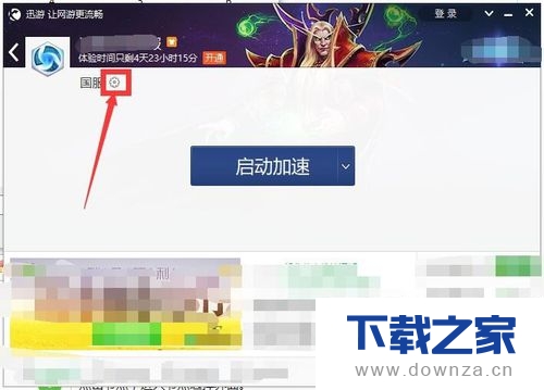在迅游软件中换节点的具体操作方法截图