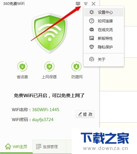 设置鲁大师无线共享的简单操作流程截图