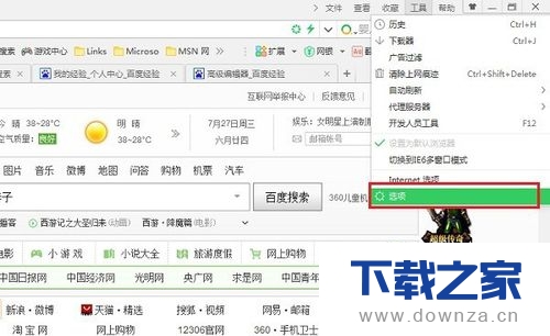 更改360浏览器默认主页的简单操作流程截图