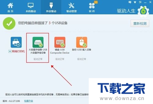 使用驱动人生修复U盘读取不了的具体操作方法截图