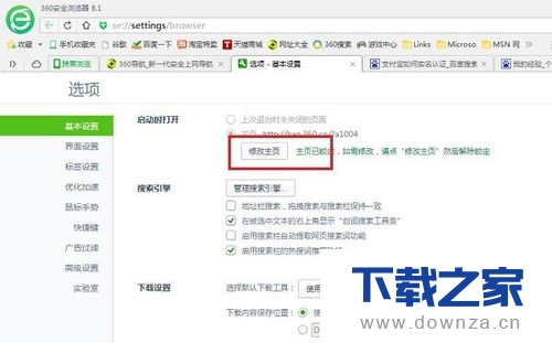 更改360浏览器默认主页的简单操作流程截图