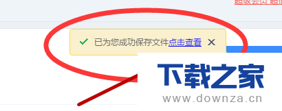 在百度云下载视频的具体操作方法介绍截图