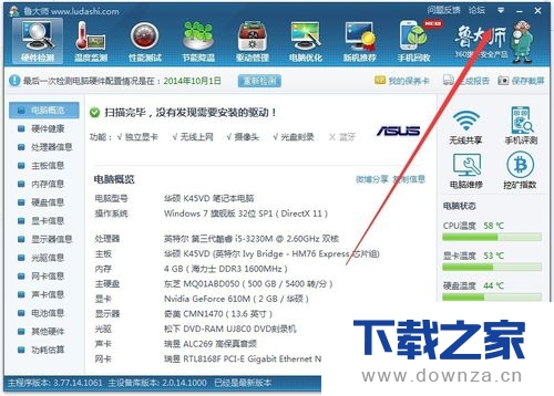 鲁大师设置开机自动启动的简单操作流程截图