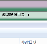使用鲁大师软件进行驱动还原的简单教程截图