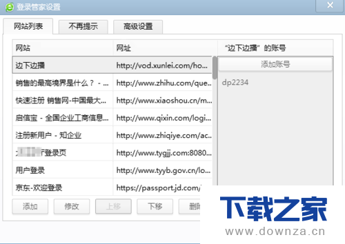 360浏览器记住网站密码的详细操作步骤截图