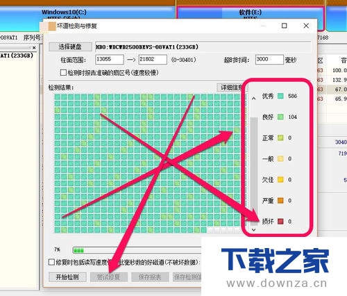 鲁大师检测硬盘有问题的详细处理步骤截图