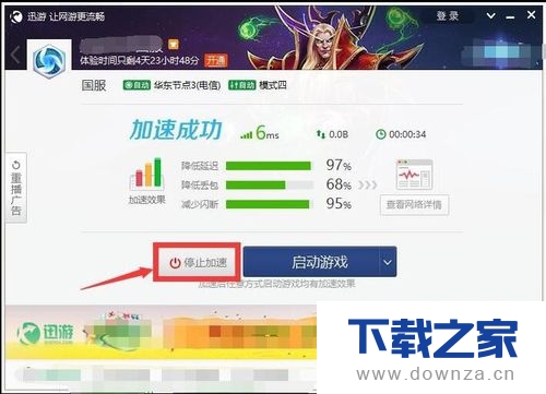 在迅游软件中换节点的具体操作方法截图