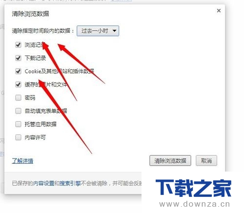 谷歌浏览器清空缓存的简单操作流程截图