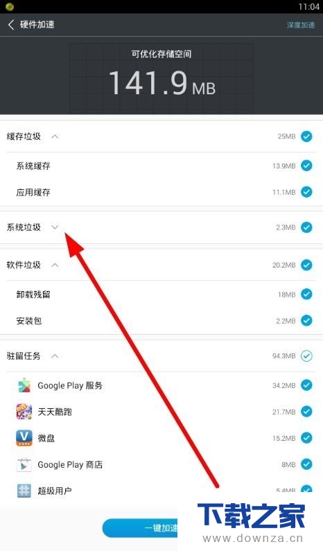 使用鲁大师给手机加速的具体操作方法截图