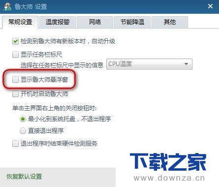 在鲁大师软件中打开悬浮窗的图文教程截图