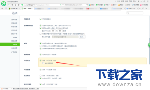 关闭360浏览器今日优选的详细操作步骤截图